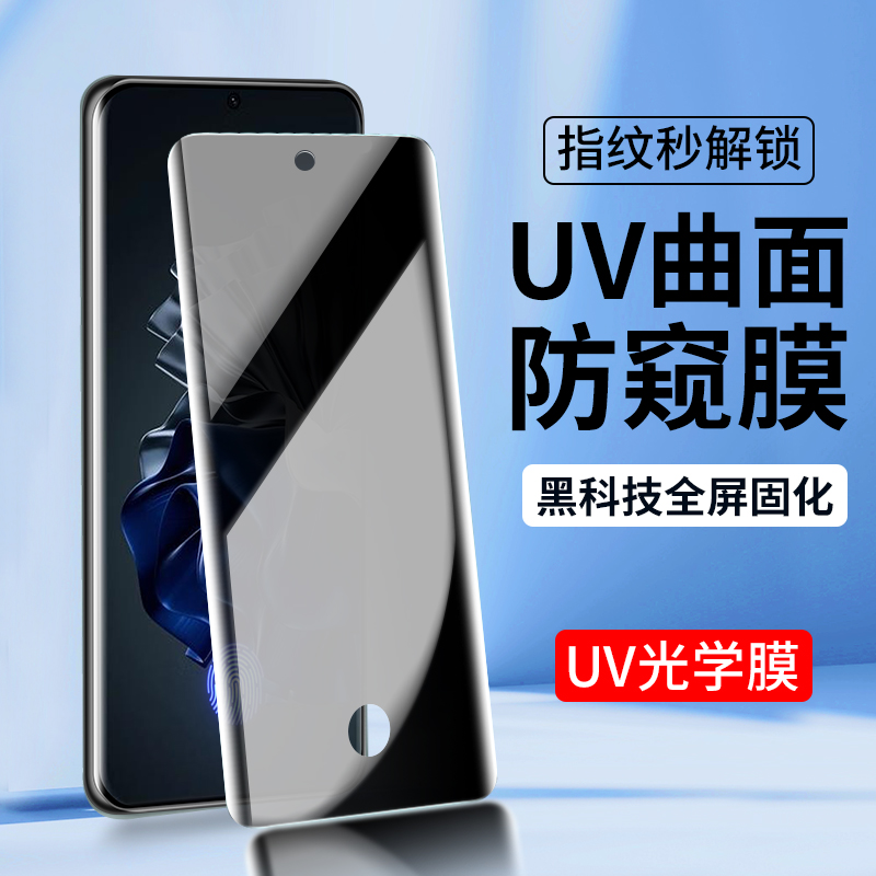 适用华为uv防窥钢化膜指纹秒解锁