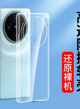 适用透明vivo X200pro X100 X90 X80手机壳x60曲屏版vivoX300 X50 X27 X20Plus软壳NEX2硅胶X70保护套x21 X9