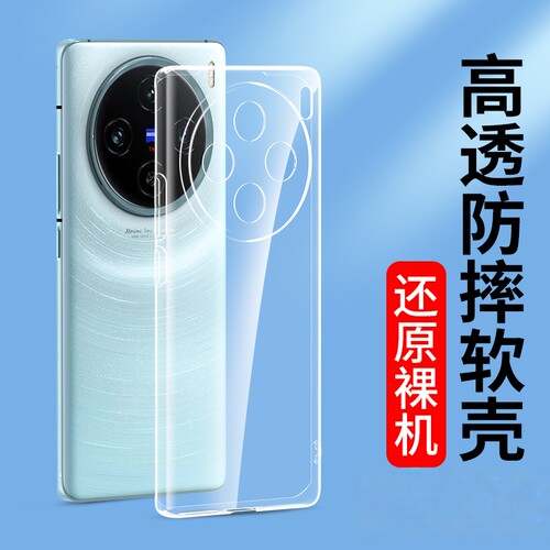 适用vivox300手机壳透明硅胶套