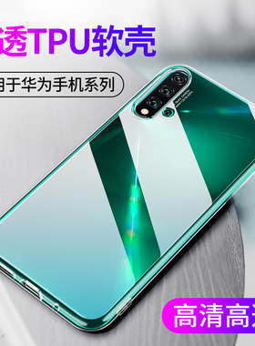 适用于透明P60 P20Pro华为Mate40 mate50e Nova10Z手机壳P40 P30 P10软壳Mate30 8 7SE硅胶5i新款6保护套男女