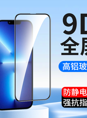 适用全屏13苹果16钢化膜iPhone15 14Pro max SE3/2代11 12 X手机膜Promax贴膜14plus xs高清xr玻璃膜xmax批发