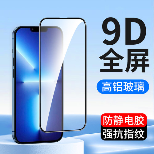适用苹果16钢化膜15手机膜保护膜