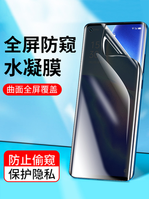 适用防窥水凝膜oppo Reno9Pro+钢化膜Find X6 oppoReno6全屏X5防偷窥4全屏X3手机贴膜findX2曲面A1软膜oppoA1