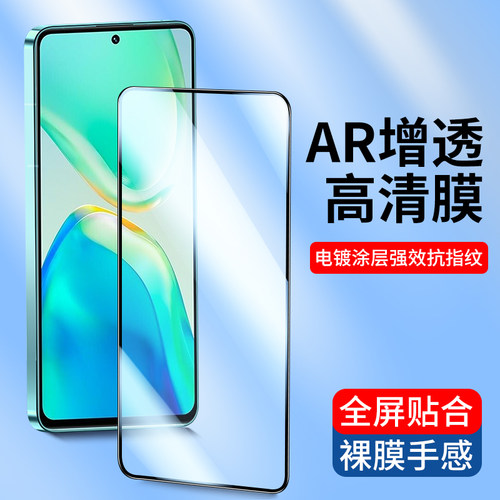 适用vivo全屏高清增透AR电镀指纹