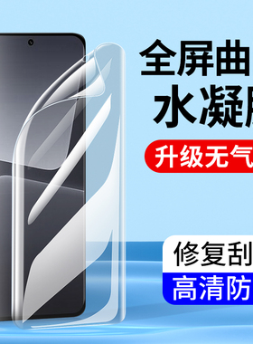 适用水凝膜小米15 14Pro 13 17钢化膜12 11Ultra曲面12S Mix4手机膜CC9全包边高清Civi3全屏红米Note15 13C