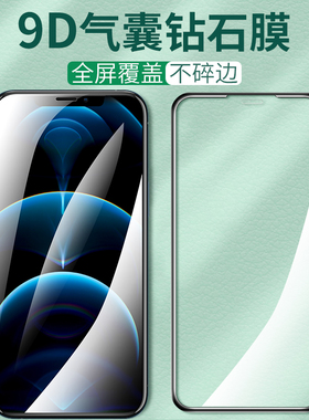 适用气囊防摔膜全屏13苹果16 12 14plus钢化膜iPhone15Pro Max手机膜12promax保护膜13mini不碎边pm高清贴膜