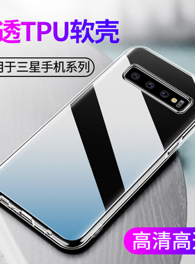 适用透明S23三星S30plus S25 S24Ultra手机壳S22 S21 S26硅胶S20FE软壳S21FE S8保护套Note20新款Galaxy全包