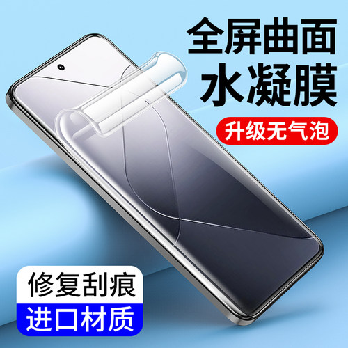 适用小米13水凝膜全包曲面软膜12