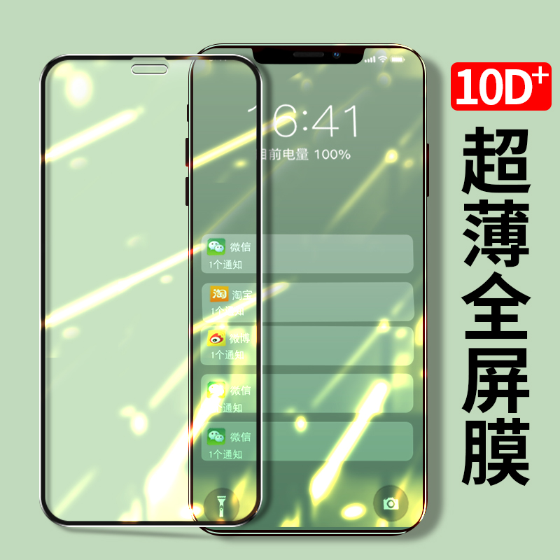 适用于超薄10D+全屏iPhone13苹果12 11Pro max钢化膜