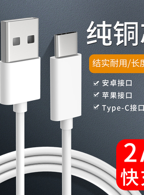 适用安卓V8手机数据线type-C快充2A6S苹果X/7/8华为USB充批电线发