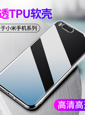 适用于透明壳小米mix4 Civi2 1S手机壳play Max3 Note3 mix2S黑鲨5rs Civi5软壳硅胶套4黑鲨游戏手机全包新款