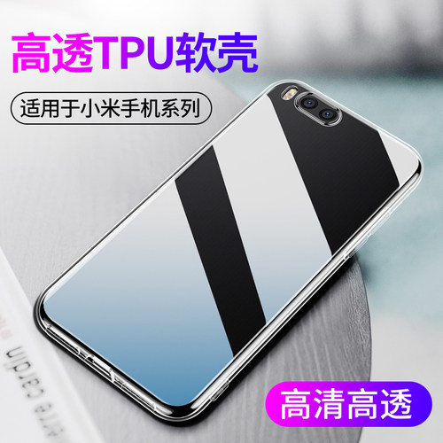 适用小米mix4手机壳透明硅胶套