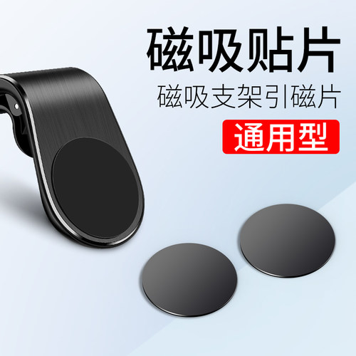 引磁片车载粘贴式手机支架