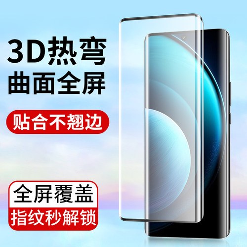 适用vivo手机钢化膜曲面屏幕贴膜