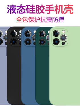 适用于12苹果12Pro Max液态硅胶iPhone12ProMax手机壳12mini磨砂软壳保护套十二防摔全包镜头男女生新款外壳