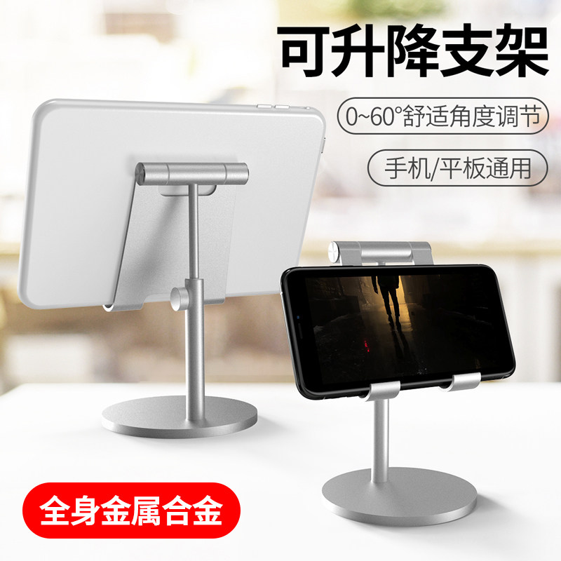 适用桌面懒人手机支架家用ipad支架平板直播支撑架升降金属铝合金,3C数码配件,手机支架/手机座,淘宝优惠券,粉丝福利购,淘宝优惠卷