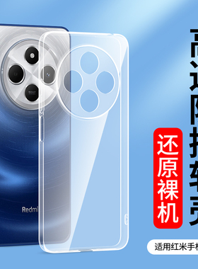 适用透明壳小米14C 13R红米12C 10xpro手机壳10x 10A新款Redmi9A硅胶套8防摔8a全包mi7A男6pr女款保护套