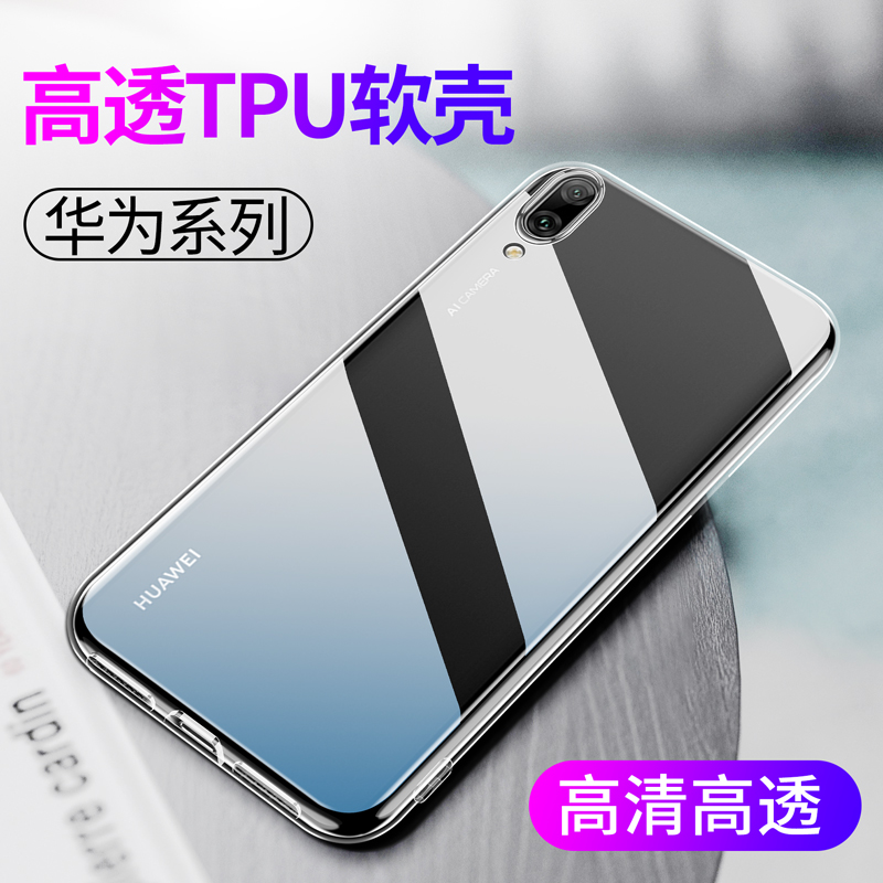 透明华为9plus畅享20pro 10手机壳z 9s se畅想8 7s超薄6软硅胶套5