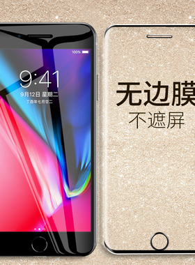 适用于全屏覆盖iPhone8无边膜8p苹果7Plus钢化膜iPhone6S手机贴膜6Splus高清新款6plus保护膜玻璃膜全包防摔