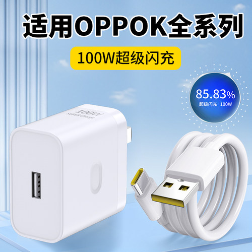 适用oppoK12充电器K12x超级闪充oppo K11充电头100W手机快充头80W插头k10pro数据线K9套装加长2米线K7 K5 K3