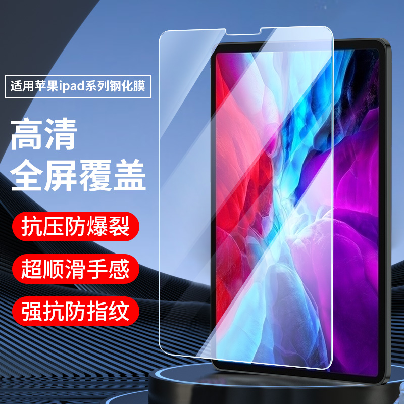 适用苹果iPad钢化膜ipadair5平板iPadPro10贴膜iPadmini6保护膜Air4高清2022新款2023第9代pro11寸mini3九2 1