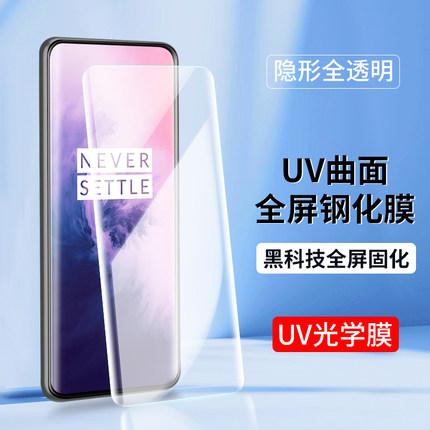 适用UV光学膜ACE3一加12 11pro钢化膜Ace2全屏oneplus10Pro一加9曲屏7tpro手机膜oppo8Pro曲面7t贴膜全胶玻璃