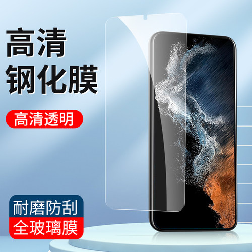 适用三星S23+钢化膜S22保护超薄