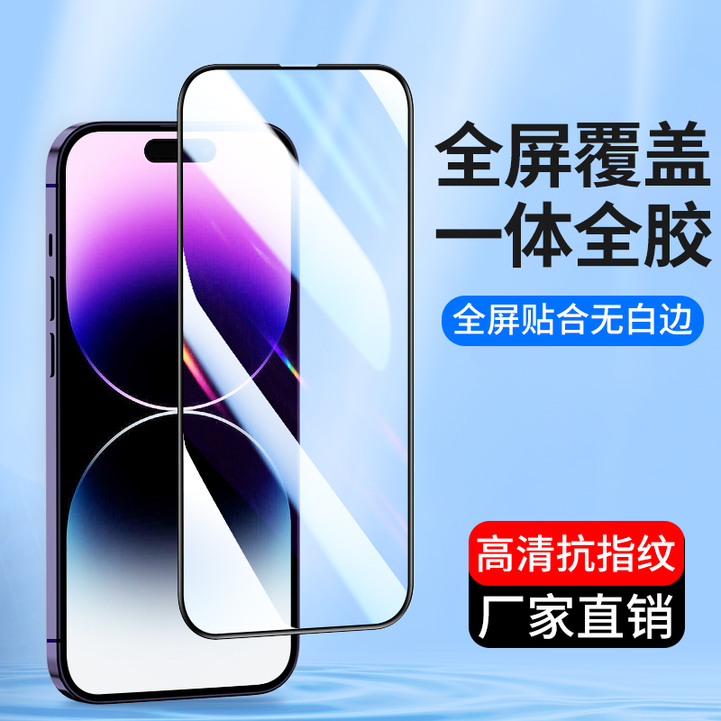 适用全屏覆盖苹果钢化膜14新款