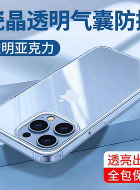 适用透明苹果16手机壳iPhone15Pro Max防摔12 11ProMax XR防摔X磨砂XS硬壳14plus新款13mini全包保护套亚克力