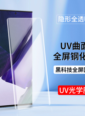 适用UV光学膜曲屏S23Ultra三星S24+S22钢化膜GalaxyS21全屏S20FE手机膜note20全胶S10高清S9曲面S8贴膜note10