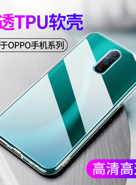 适用透明oppoR17Pro手机壳oppo R15X梦境版r11s软硅胶R11Splus超薄R9S防摔R7新款Reno9 8 6 5K男女4se保护套3