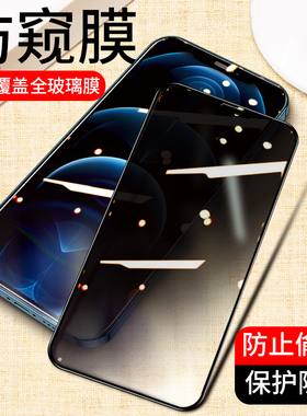 适用防窥膜iPhone15全屏16pro苹果14Plus钢化膜13 12ProMax XR XS Max手机膜8Plus 7P高清11防偷窥6Sp保护膜