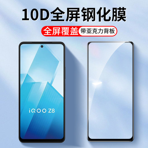 适用iqooZ8X钢化膜Z7i手机膜批发