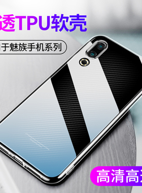 适用18X透明18手机壳18sPro新款17Pro魅族16XS 16th 16spro Note9魅蓝note16软V8硅胶套M15保护套m15plus X8