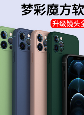 适用于苹果12手机壳iPhone12Pro软壳Max硅胶12mini磨砂壳12Promax防摔全包镜头摄像头男生女新款保护套十二