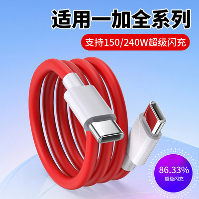 typec口一加数据线批发超级闪充