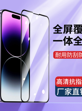 适用苹果15钢化膜iphone14promax手机膜13pro max全屏12pm XR 13mini高清X XS max新款8plus贴膜7p 6Splus 6S