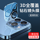 12钢化膜11全覆盖Max铝合金玻璃膜14plus全包一体Promax后15pm 适用镜头膜iPhone15苹果16手机摄像头膜13Pro