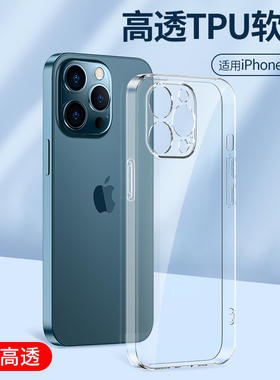 适用14透明壳13Promax苹果16 15 iPhone12Pro Max手机壳11硅胶XS全包镜头X XR软套8 7plus新款15plus防摔男女