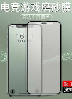 适用亮边磨砂膜iPhone15Pro Max全屏16苹果14Plus钢化膜12Pro 11手机贴膜XR 8抗防指纹17游戏7覆盖13mini新款