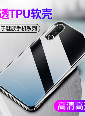 透明手机壳M15魅族16th Plus 16X V8魅蓝6T Note6 X8软壳硅胶套E3新款note16超薄保护套男士女生款潮牌简约