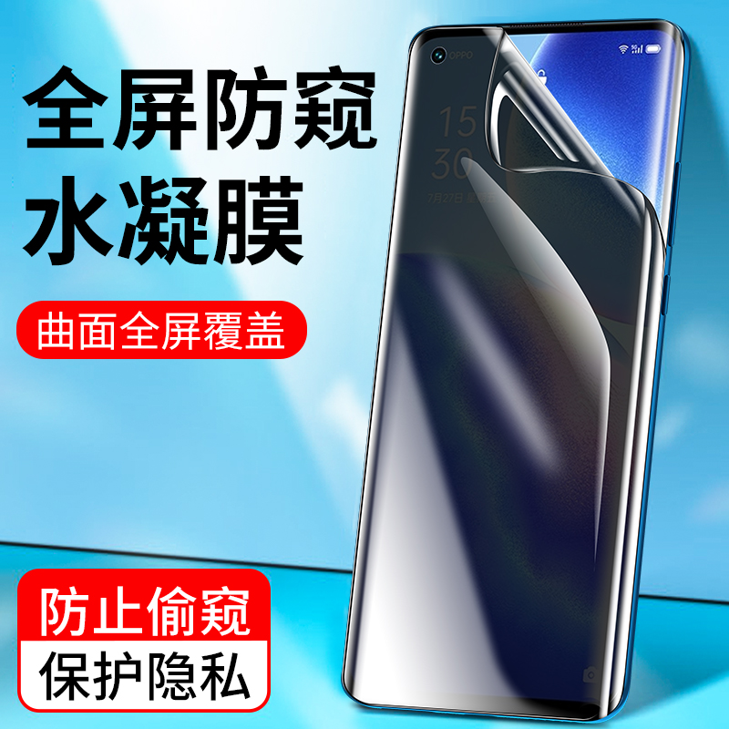 适用防窥oppo水凝膜Reno11 10 9Pro钢化膜oppoReno6 FindX7 X6全屏X5防偷窥4全屏X3手机膜find X2曲面A1软膜5 3C数码配件 手机贴膜 原图主图