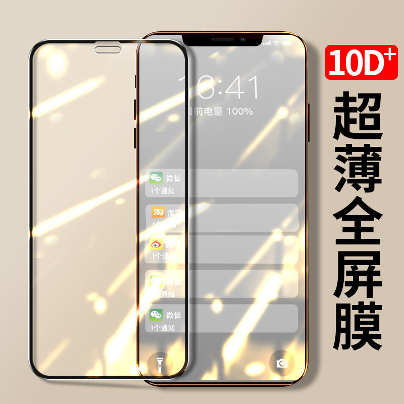 适用于超薄10D+全屏8苹果X钢化膜XS MAX XR iPhone7Plus 6S手机贴膜8P高清XSmax新款iPhoneX全包游戏保护膜