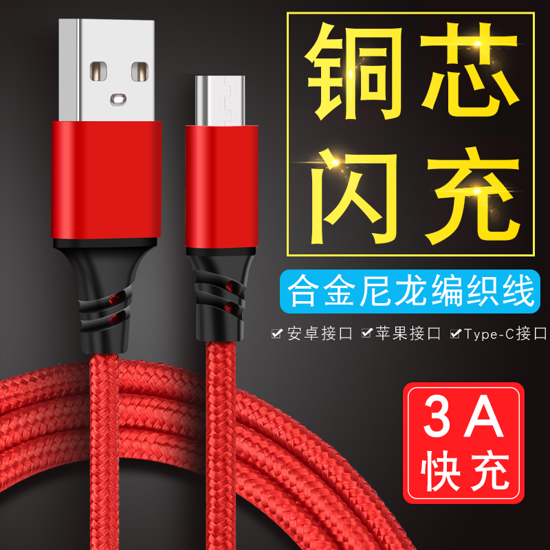 手机数据线批USB充电线安卓V8苹果X iPhone7 type-C 3A尼龙编织