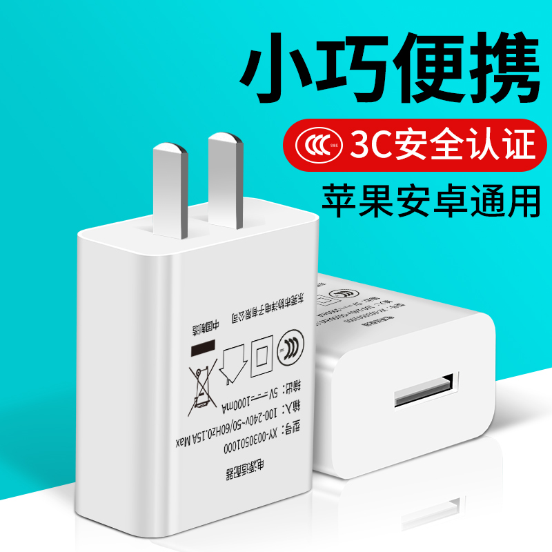 适用手机充电器USB充电头5V1A通用x苹果11 iPhone8 xs快充7安卓6s