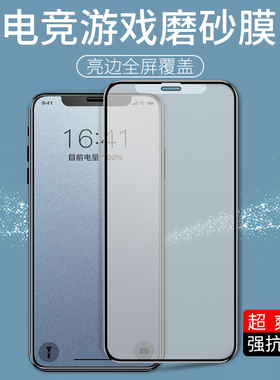 适用亮边全屏磨砂16苹果15Pro max钢化膜iPhone12ProMax手机贴膜14plus新款13mini防摔抗指纹游戏膜高清pm