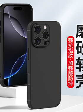 适用磨砂壳13苹果16 15 14Pro X XS Max手机壳12 11 XR iPhone8软硅胶7p保护套6plus防摔mini男女新款6s全包5