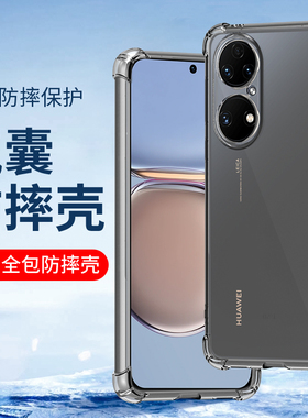 适用全包P50E防摔Pura 70 P60Pro P40Pro+透明P30 P80华为Mate80Pro手机壳40RS软硅胶套10透明20X 5G新款外壳
