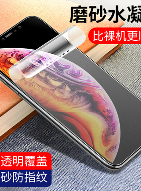 适用磨砂水凝膜16 14plus苹果11ProMax钢化膜iPhone12Pro 15promax手机膜XS全包XsMax新款6sp高清保护8P膜