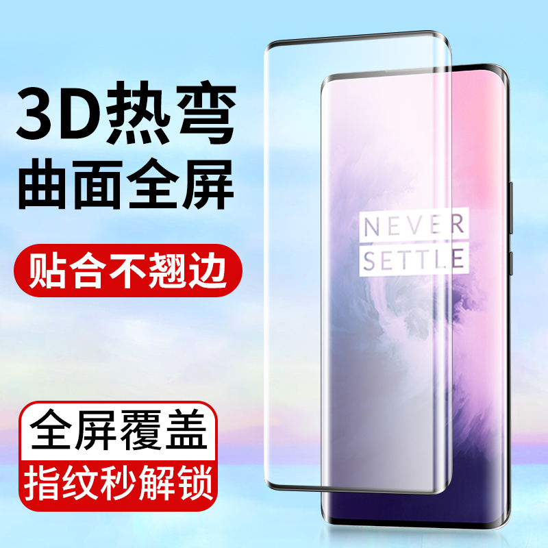 曲屏全覆盖手机贴膜防指纹